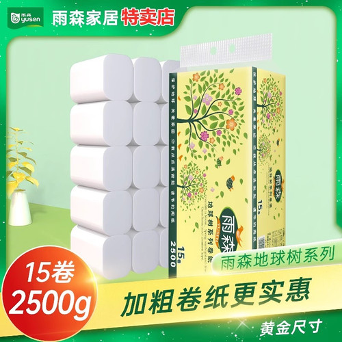 雨森5斤大卷卫生纸原生浆母婴适用纸巾面巾纸家用厕纸手纸实惠装 - 封面