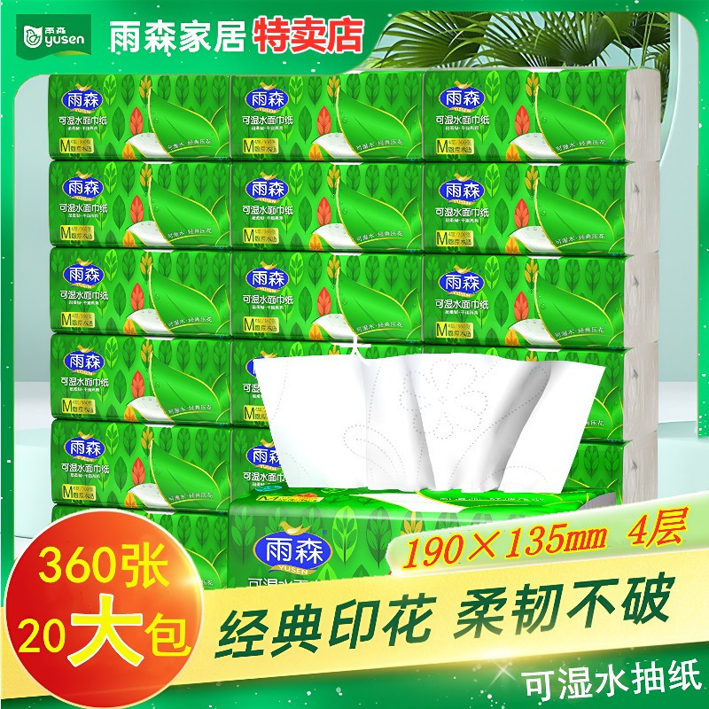 雨森抽纸可湿水用纸巾大包20包餐巾纸卫生纸印花面巾纸家用实惠装,洗护清洁剂/卫生巾/纸/香薰,抽纸,淘宝优惠券,粉丝福利购,淘宝优惠卷