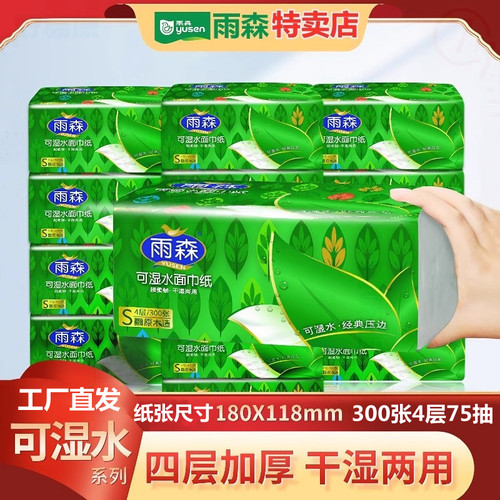 雨森抽纸可湿水用纸巾印花实惠装
