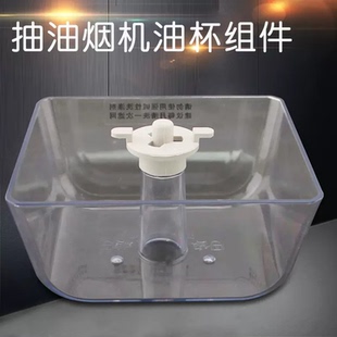 抽油烟机油杯组件CXW TT9012 220 DT23Q GW储油盒 T33 适用于美