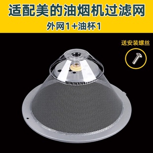抽油烟机过滤网CXW DS20 180 DS101防油罩油杯 AS7210 适用美