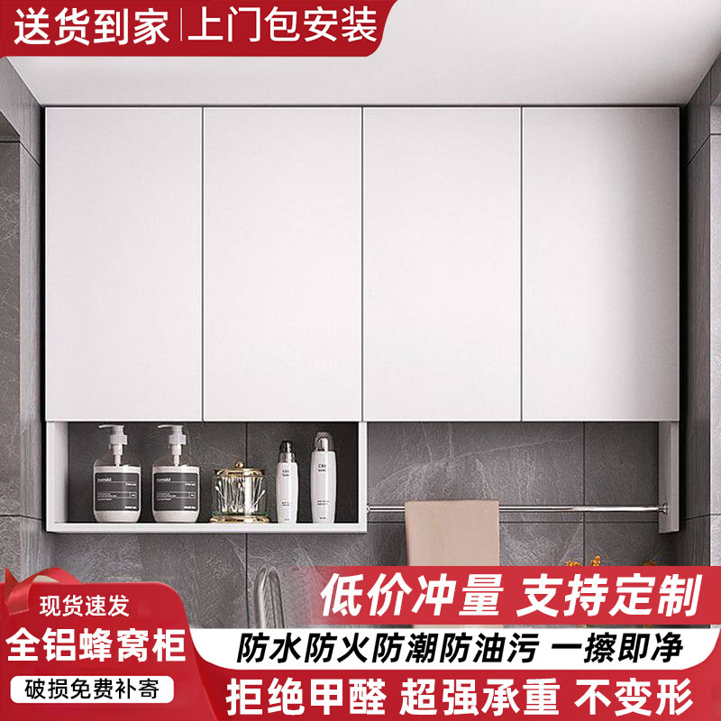 铝面板蜂窝铝家具浴室吊柜卫生间置物柜壁柜阳台柜收纳柜储物柜