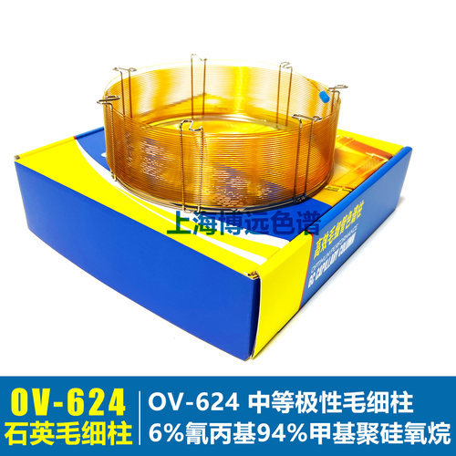 OV-624石英毛细色谱柱溶剂残留