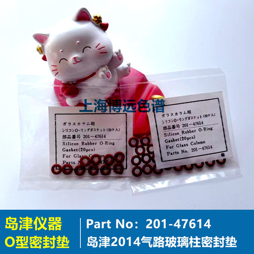 O型圈岛津2014玻璃柱填充柱进样