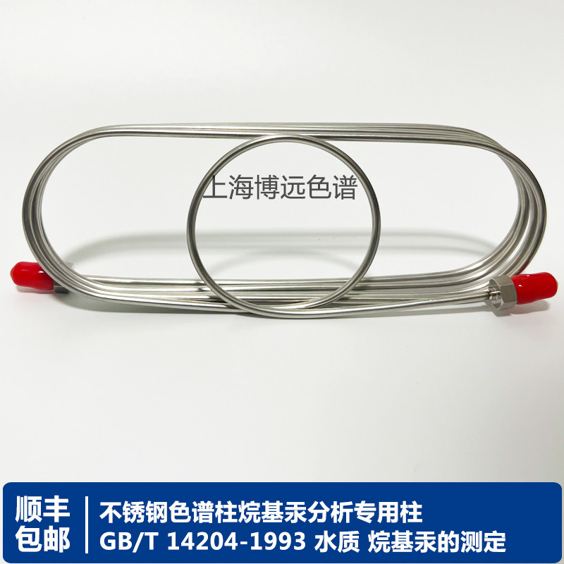 GB_T14204-1993水质烷基汞色谱柱