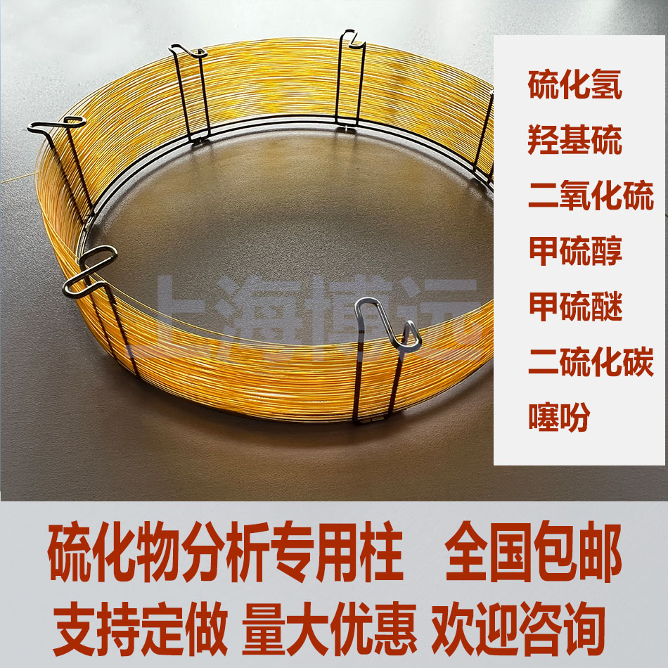 硫化物分析硫化氢羟基硫甲硫醇