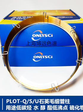PLOT Q/S/U毛细管柱硫化物低碳烃 水 醇 酯 酮低沸点物质检测博远