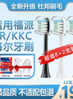 适配福派电动牙刷头A6s plus通用替换刷头海尔/kkc/ZR z3 z5软毛