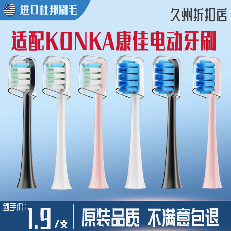 适配KONKA康佳电动牙刷头软毛KZ-R8/5S/6S/7S/R6/R9/R11替换通用