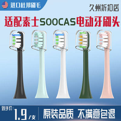 适用SOOCAS素士电动牙刷头x1/x3/x3u/X3Pro/x5/v1/V2/D3/D2替换头