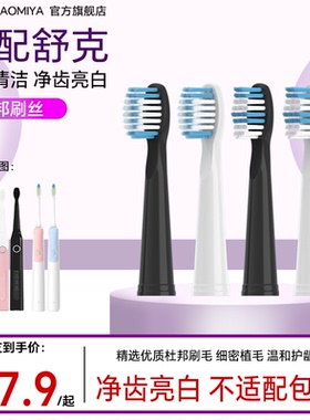 适配Sakypro舒客/舒克电动牙刷头替换E1P/G22/G23/G32/G33/T2/T3