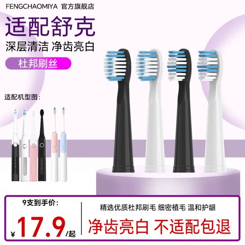 适配Sakypro舒客/舒克电动牙刷头替换E1P/G22/G23/G32/G33/T2/T3