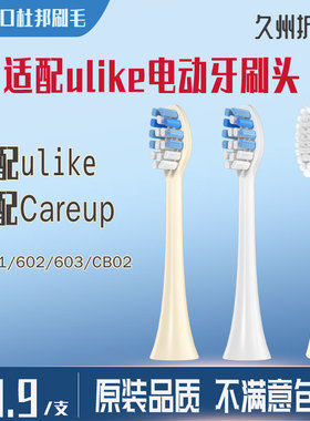 适配ulike电动牙刷头ub601/602/ub603/careup/CB02通用替换头CS01