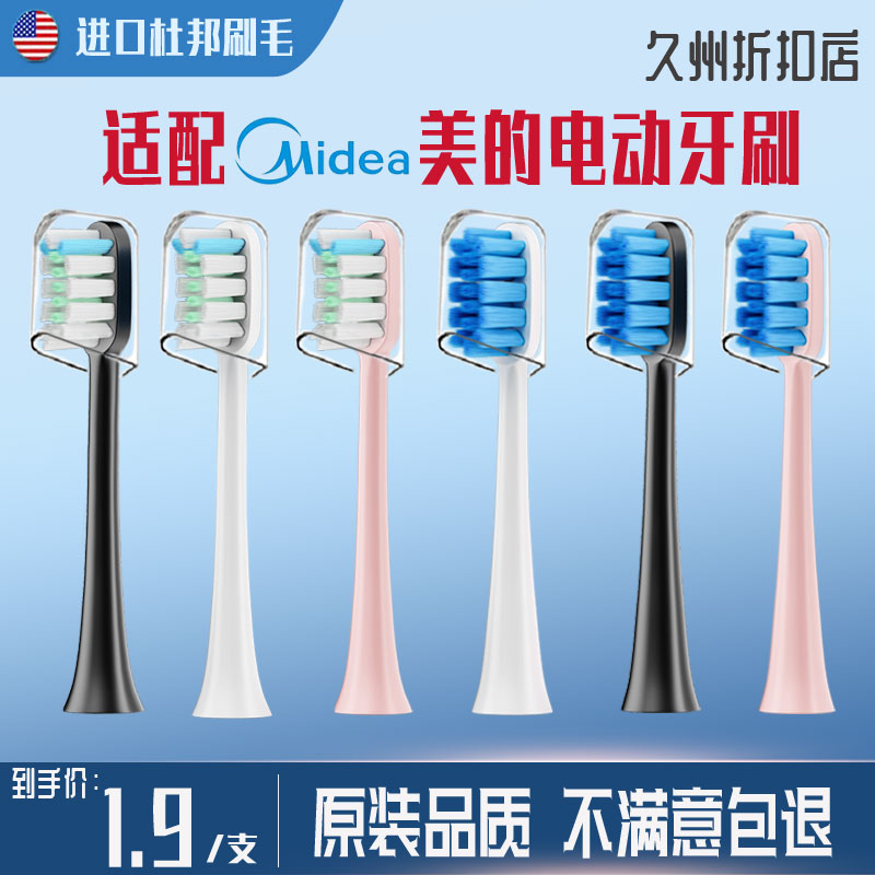 适配美的Midea电动牙刷头MC-AJ0101/02/AJ0202/S1P/梅花国王替换