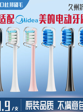 适配美的Midea电动牙刷头MC-AJ0101/02/AJ0202/S1P/梅花国王替换