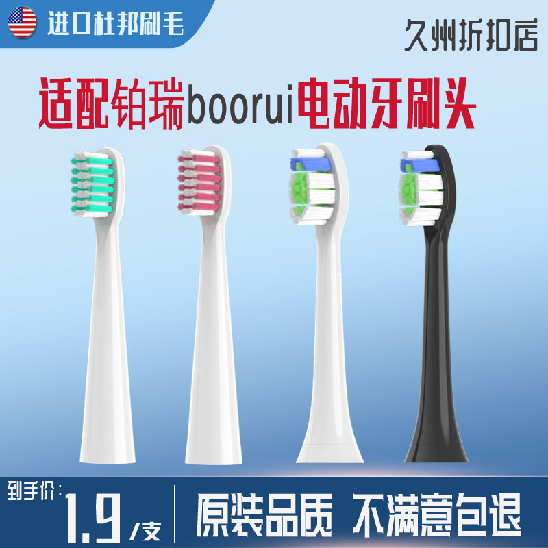 适用于boorui铂瑞电动牙刷头博瑞/博锐/BR-X1/X6/TB-012替换BR-Z1