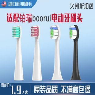 博锐 012替换BR 适用于boorui铂瑞电动牙刷头博瑞