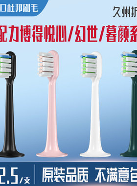 适用lebooo力博得电动牙刷头HS幻世悦心LBE0658绿色LBT203556慕颜