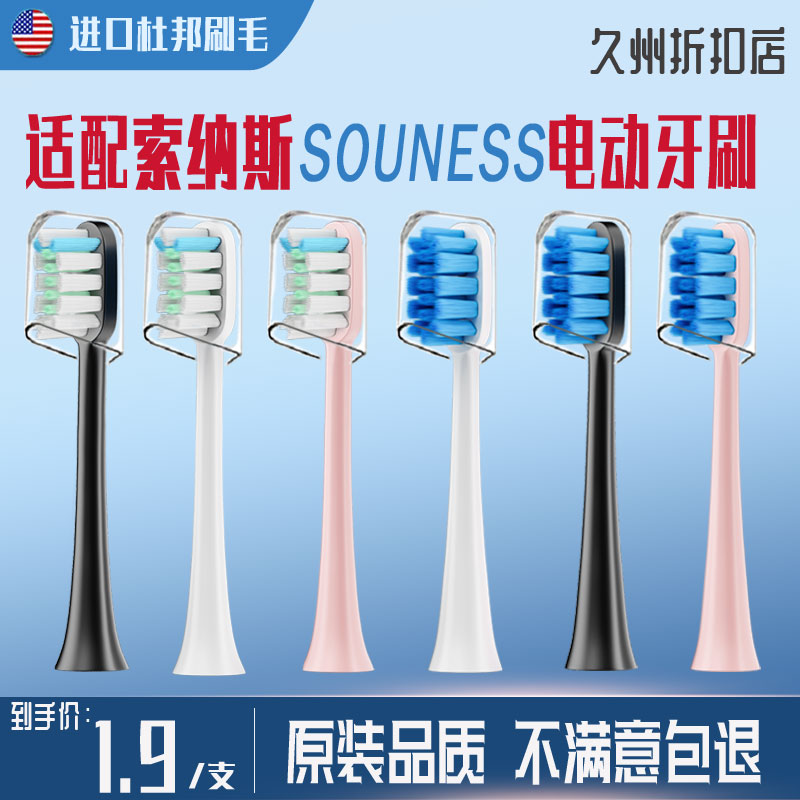 适用于SOUNESS索纳斯电动牙刷头SN903/801/601/ST802/901/905通用