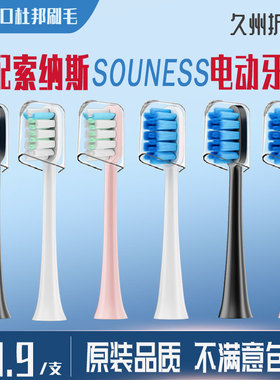适用于SOUNESS索纳斯电动牙刷头SN903/801/601/ST802/901/905通用