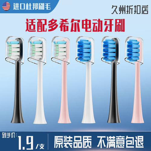 适配多希尔doxo电动牙刷头D5/D5S/D8X/D8Z/D9/D10通用软毛替换头