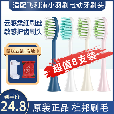 适配飞利浦2系列牙刷头