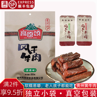 高原颂风干牛肉原味贵州香辣零食特产黄牛肉手撕牛肉干小吃内蒙古