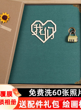 diy密码锁自粘覆膜恋爱相册本