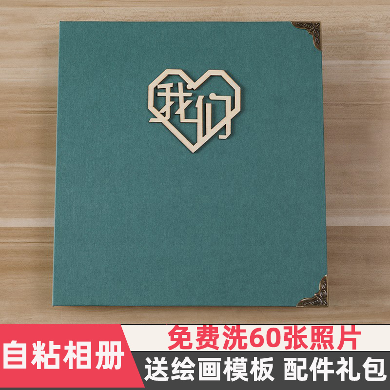 diy粘贴式覆膜恋爱礼物相册本