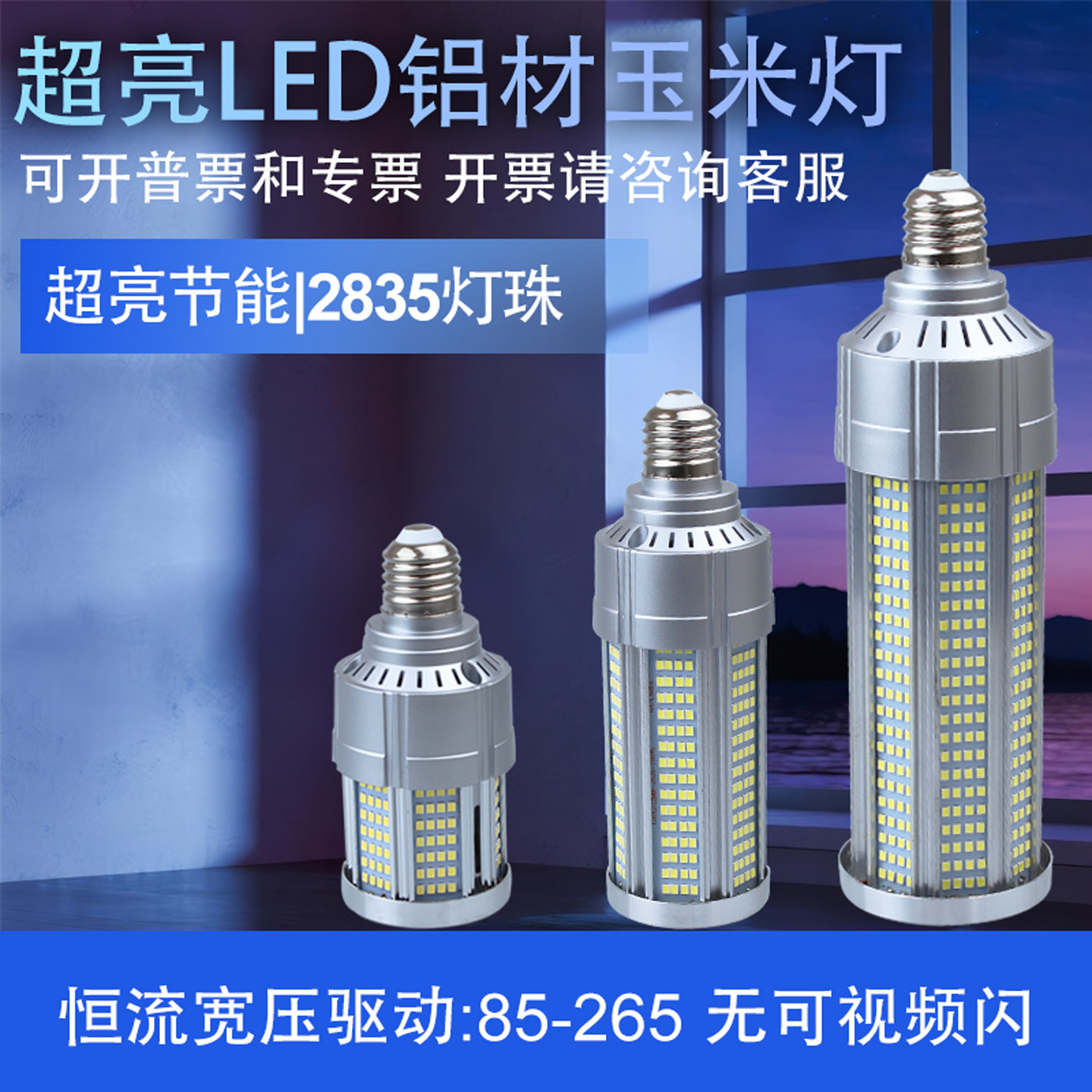 大功率led灯泡铝材玉米灯节能灯