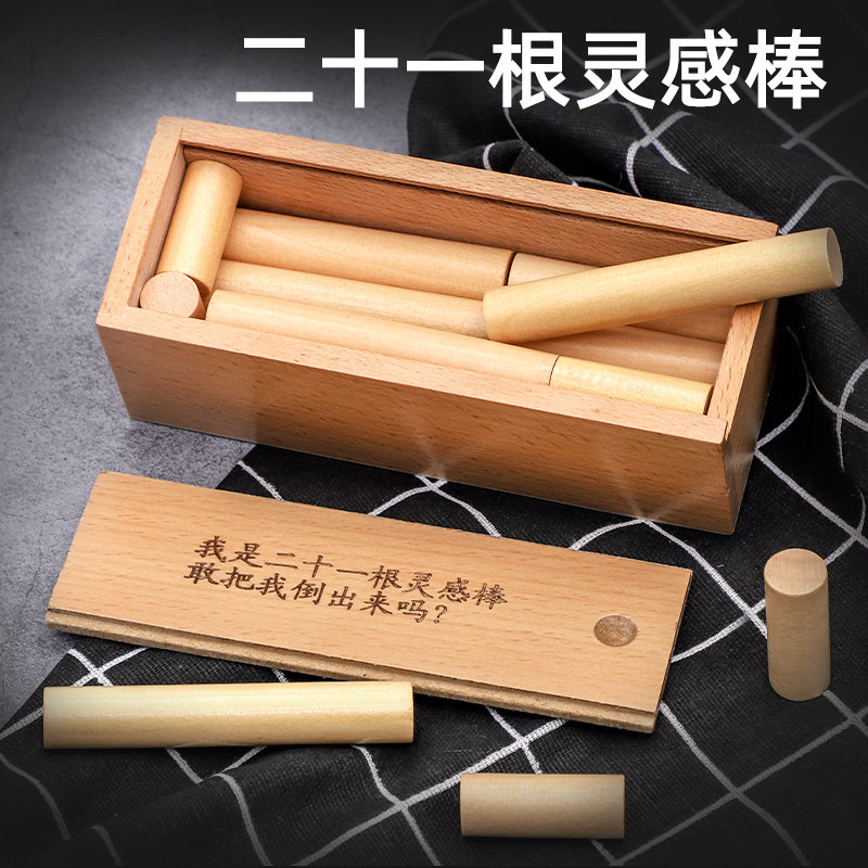 儿童益智动脑21根灵感棒智力解环锁脑力游戏益智木制成人玩具