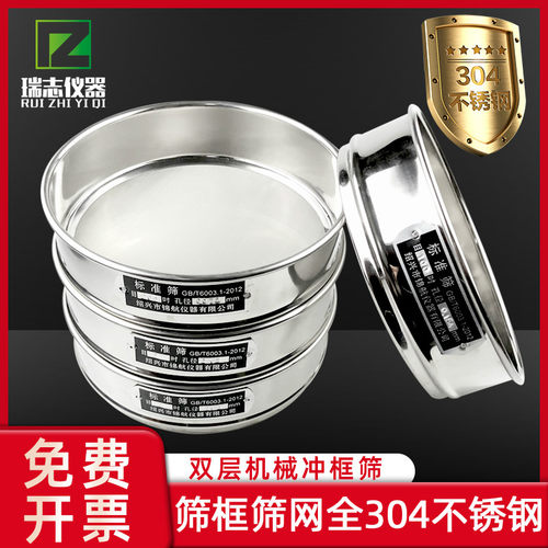 20cm304不锈钢标准中药冲框