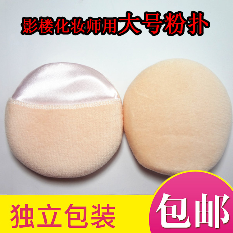 影楼化妆师用大号干粉扑海绵圆形勾手蜜粉定妆散粉扑包邮美妆工具