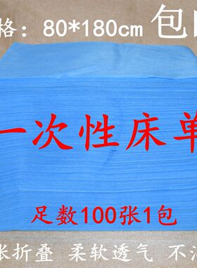 80宽蓝色一次性床单美容床单按摩旅游美容院无纺布床单床垫单特价