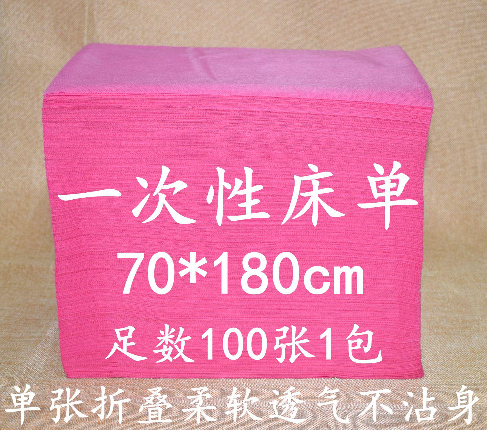 70宽粉色一次性床单非医用按摩看护垫/一次性床垫