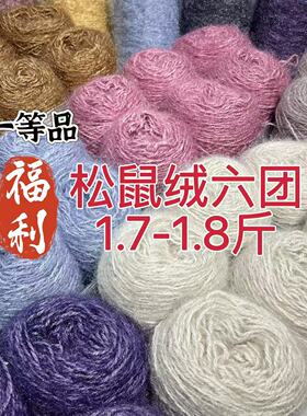 松鼠绒毛线中粗长毛亮丝线团diy手工编织钩针棒针围巾帽子毛衣线