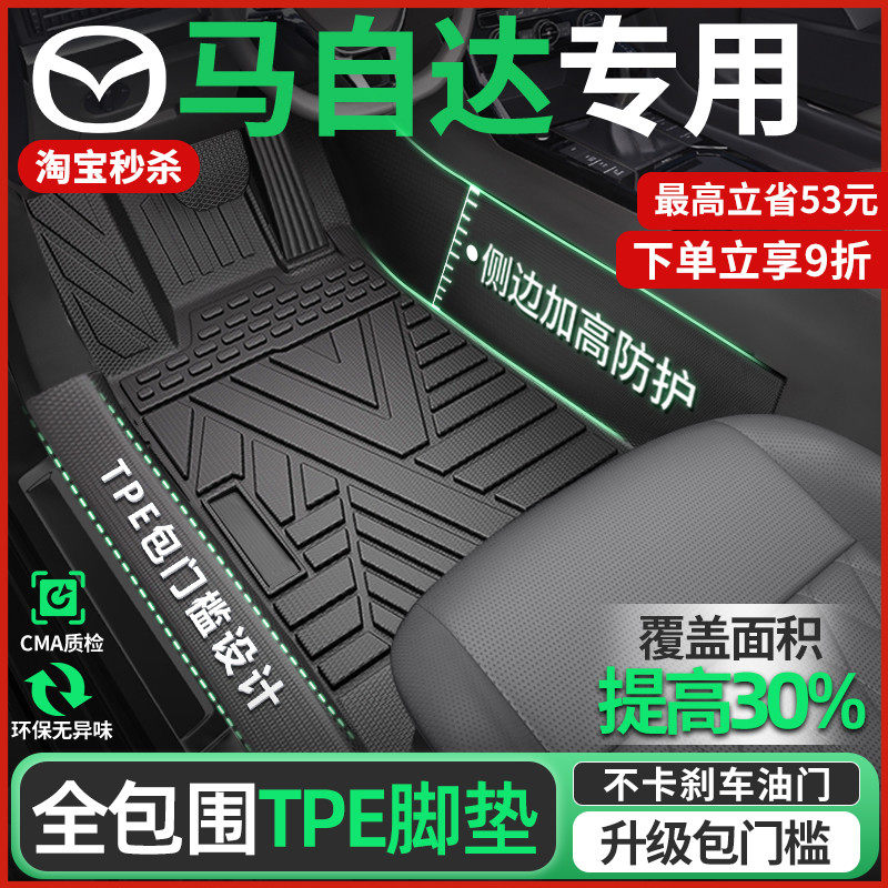 适用于 于Mazda3昂克赛拉CX5 CX4马6阿特兹星骋全包围TPE汽车脚垫