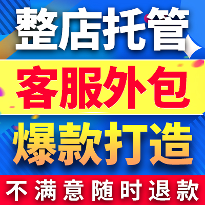 淘宝客服外包售前售后白班晚班凌晨活动临时专席客服外包公司