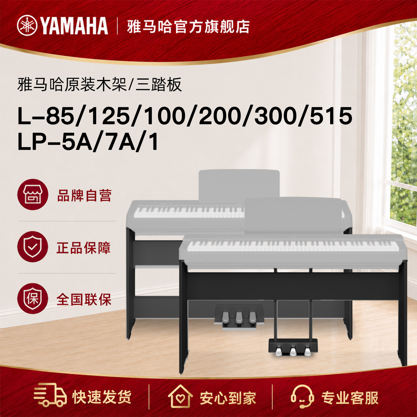 Yamaha/雅马哈官方旗舰店 原装木架三踏板P225/223/48电钢琴琴架