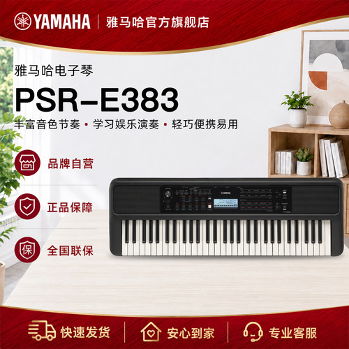 Yamaha/雅马哈官方旗舰店E383