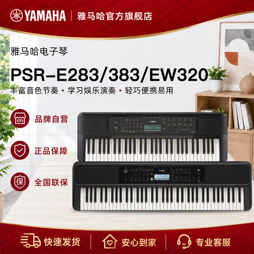 Yamaha/雅马哈官方旗舰店E383