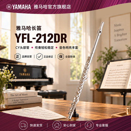 Yamaha/雅马哈官方旗舰店YFL-212