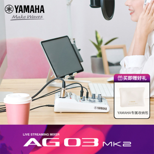 直播调音台 AG03MK2 雅马哈 Yamaha