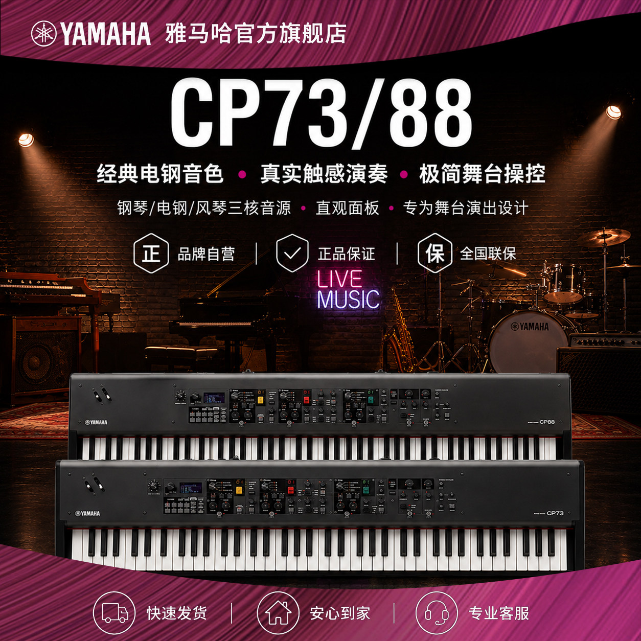 Yamaha/雅马哈官方旗舰店 CP73/CP88舞台电钢琴编曲合成器键盘