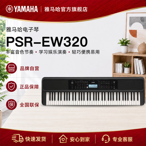 Yamaha/雅马哈官方旗舰店EW320