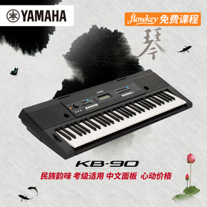 Yamaha/雅马哈 KB-90 KB系列 61键 中国名族音色节奏 电子琴