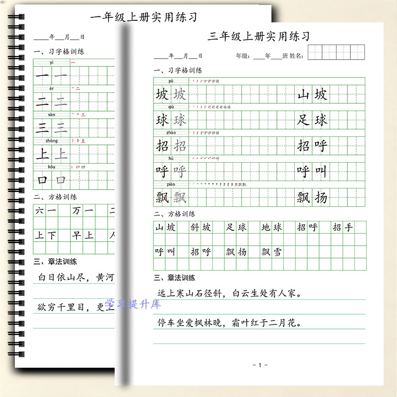 小学生同步语文生字古诗字帖
