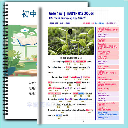 小学初中高中英语短文轻松记单词