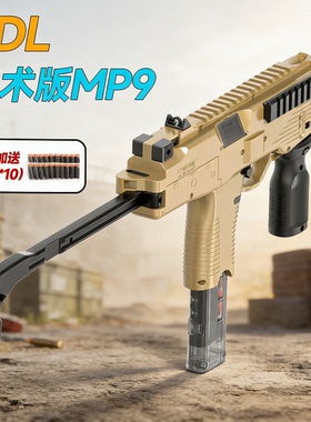 新款左轮MP9玩具枪男孩电动连发冲锋枪儿童软弹枪仿真CS吃鸡模型