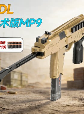 新款左轮MP9玩具枪男孩电动连发冲锋枪儿童软弹枪仿真CS吃鸡模型